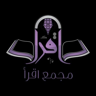 شعار مجمع اقرأ